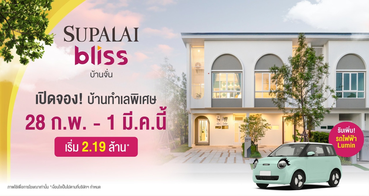 รูปโครงการ ศุภาลัย บลิซ บ้านจั่น (อุดรธานี) (Supalai Bliss Ban Chan (Udon Thani))