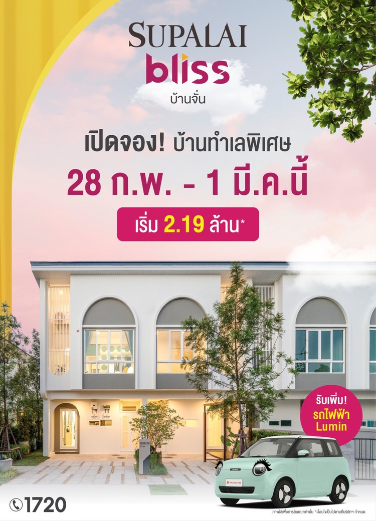 รูปโครงการ ศุภาลัย บลิซ บ้านจั่น (อุดรธานี) (Supalai Bliss Ban Chan (Udon Thani))