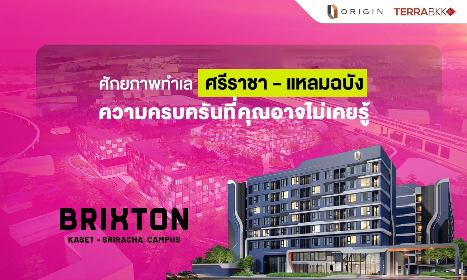 รูปโครงการ บริกซ์ตัน เกษตร ศรีราชา แคมปัส (Brixton Kaset Sriracha Campus)