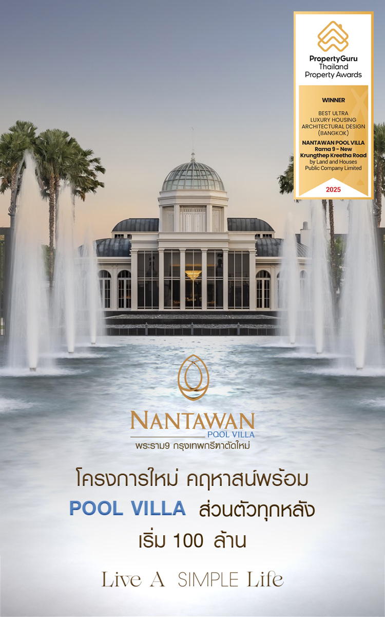 รูปโครงการ นันทวัน พูลวิลล่า พระราม 9 - กรุงเทพกรีฑาตัดใหม่ (NANTAWAN POOL VILLA Rama 9 - New Krungthep Kretha)
