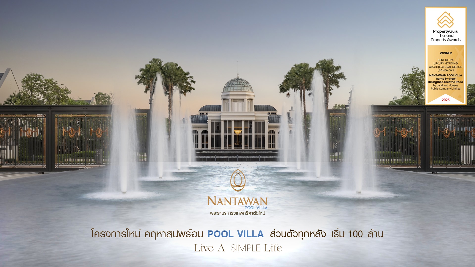 รูปโครงการ นันทวัน พูลวิลล่า พระราม 9 - กรุงเทพกรีฑาตัดใหม่ (NANTAWAN POOL VILLA Rama 9 - New Krungthep Kretha)