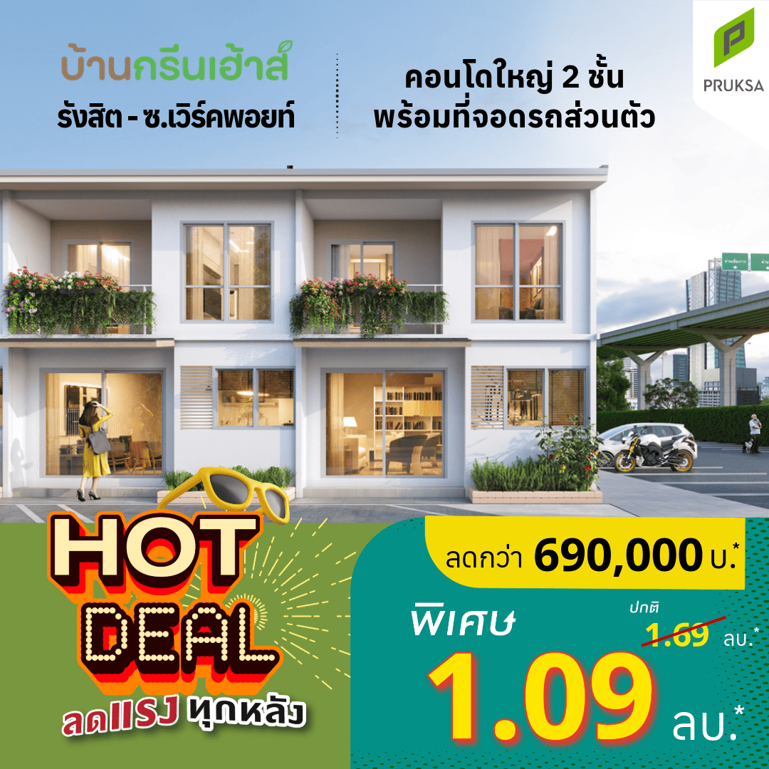 รูปโครงการ บ้านกรีนเฮาส์ รังสิต สเตชั่น-ซ.เวิร์คพอยท์ (Baan Greenhaus Rangsit Station-Workpoint)