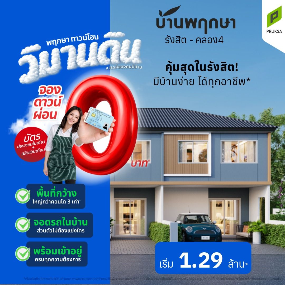 รูปโครงการ บ้านพฤกษา รังสิต-คลอง4 โครงการ 2 (Baan Pruksa Rangsit-Klong 4 Phase 2)