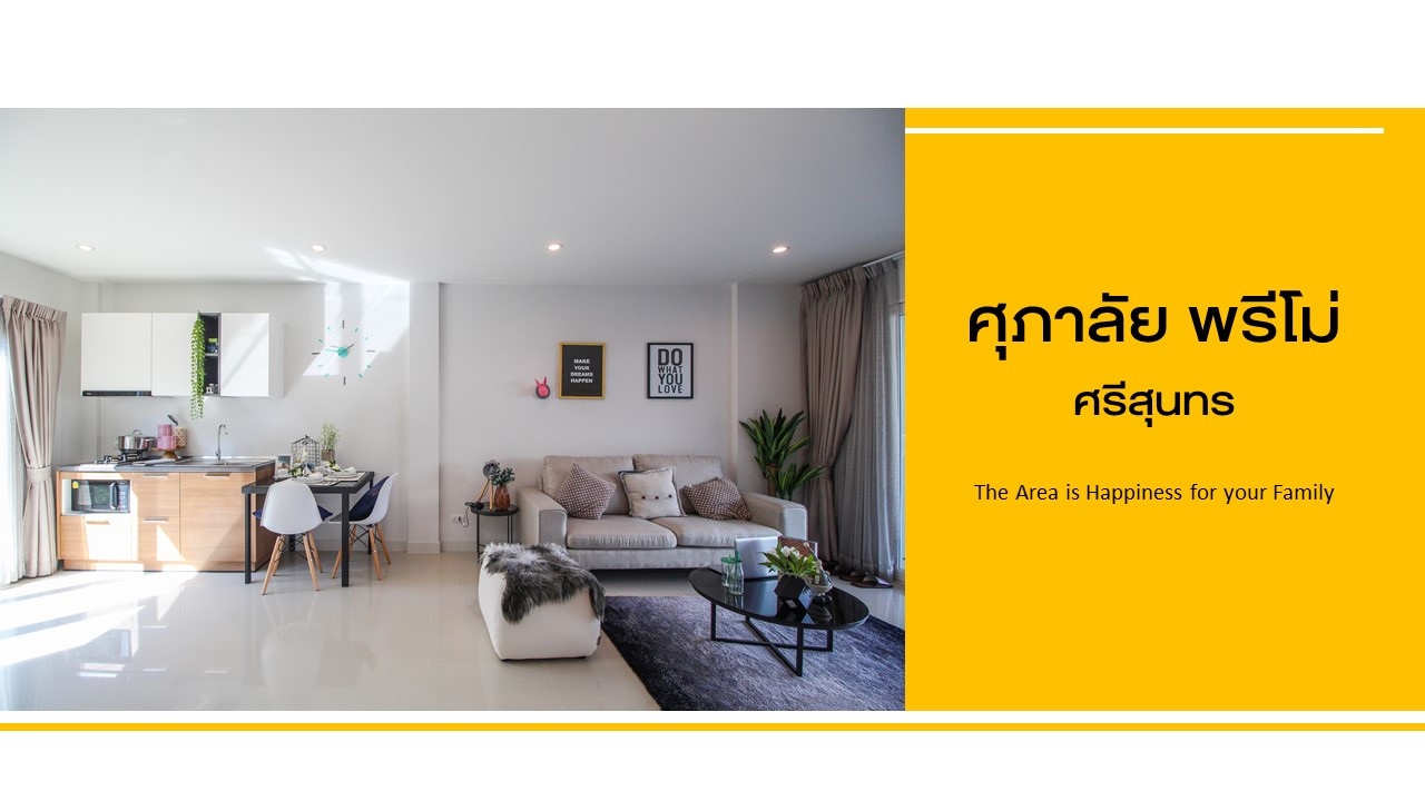 รูปโครงการ ศุภาลัย พรีโม่ ศรีสุนทร ภูเก็ต (Supalai Primo Srisoonthorn Phuket)