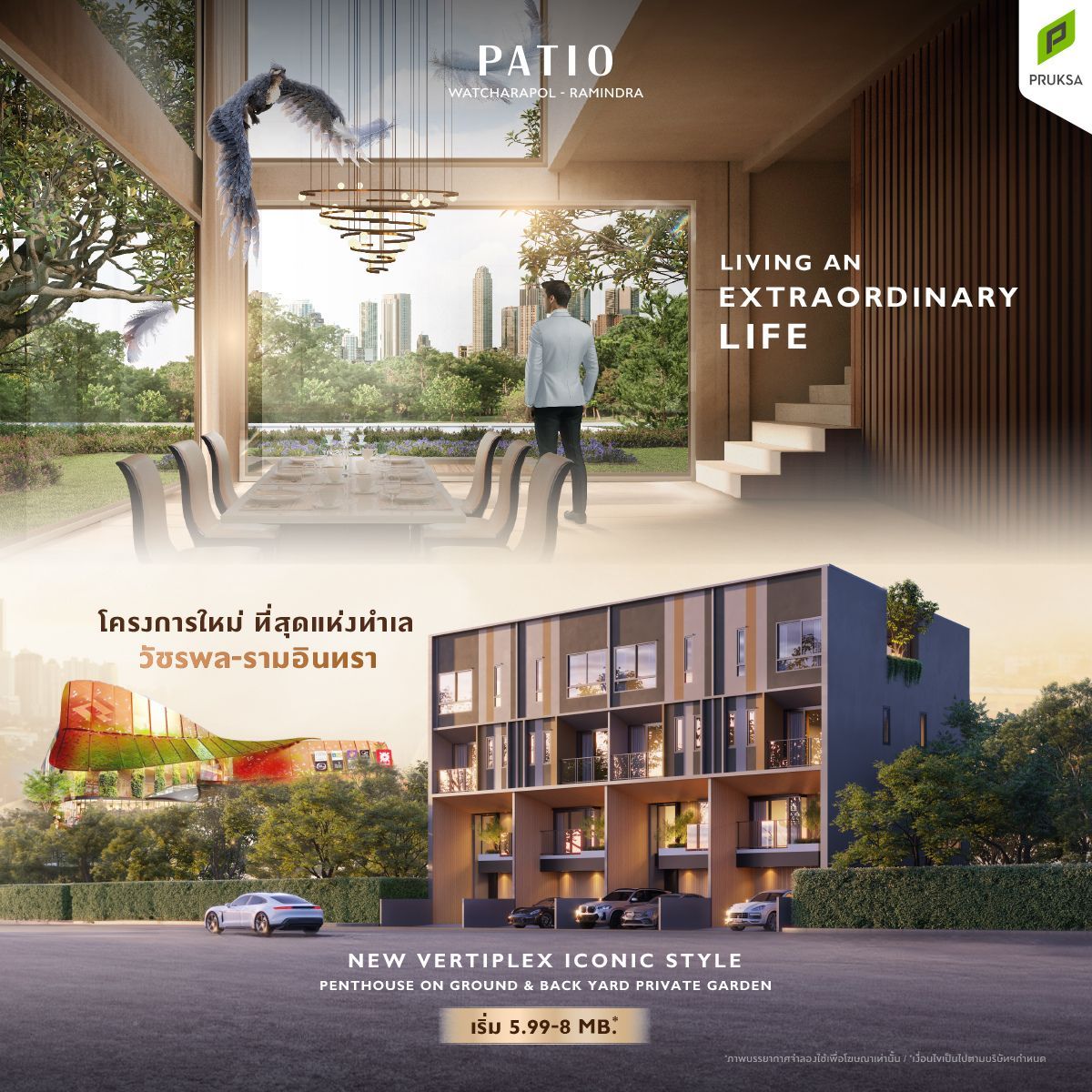 รูปโครงการ พาทิโอ วัชรพล-รามอินทรา (PATIO Watcharapol-Ramindra)