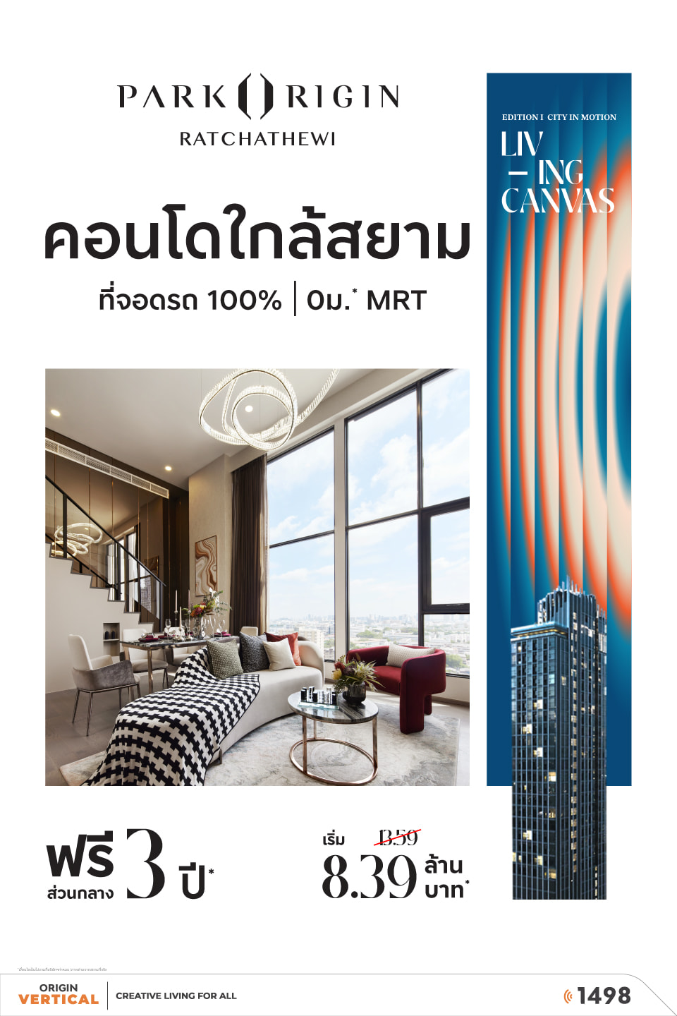 รูปโครงการ พาร์ค ออริจิ้น จุฬา-ราชเทวี (Park Origin Chula-Ratchathewi)