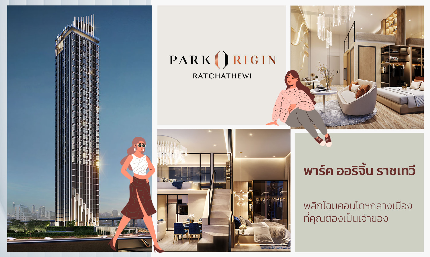 รูปโครงการ พาร์ค ออริจิ้น จุฬา-ราชเทวี (Park Origin Chula-Ratchathewi)